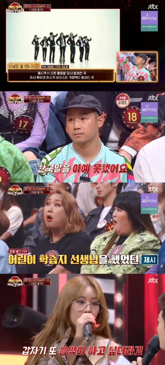 /사진=&#039;히든싱어7&#039; 방송화면