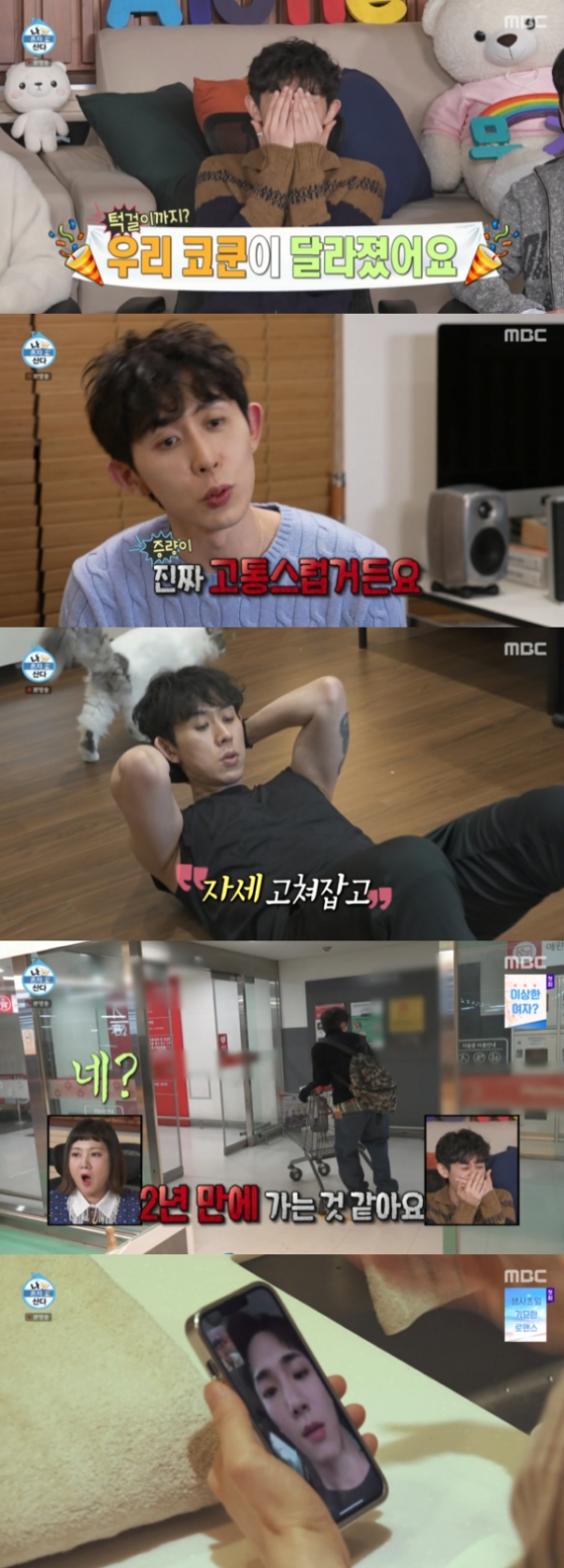 /사진=&#039;나 혼자 산다&#039; 방송화면