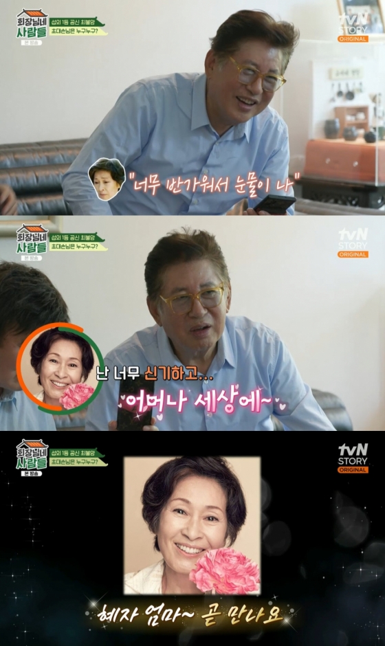 /사진=tvN '회장님네 사람들' 방송 캡처
