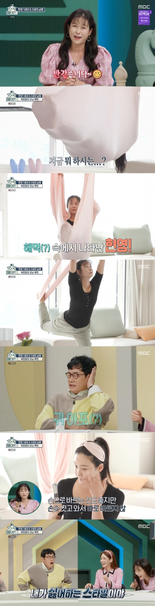 MBC &#039;호적메이트&#039;에 현영이 출연했다./사진=MBC &#039;호적메이트&#039; 방송 화면 캡처