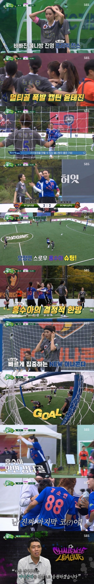SBS '골 때리는 그녀들'에서 'FC불나방' 대 'FC아나콘다'의 경기가 펼쳐졌다./사진=SBS