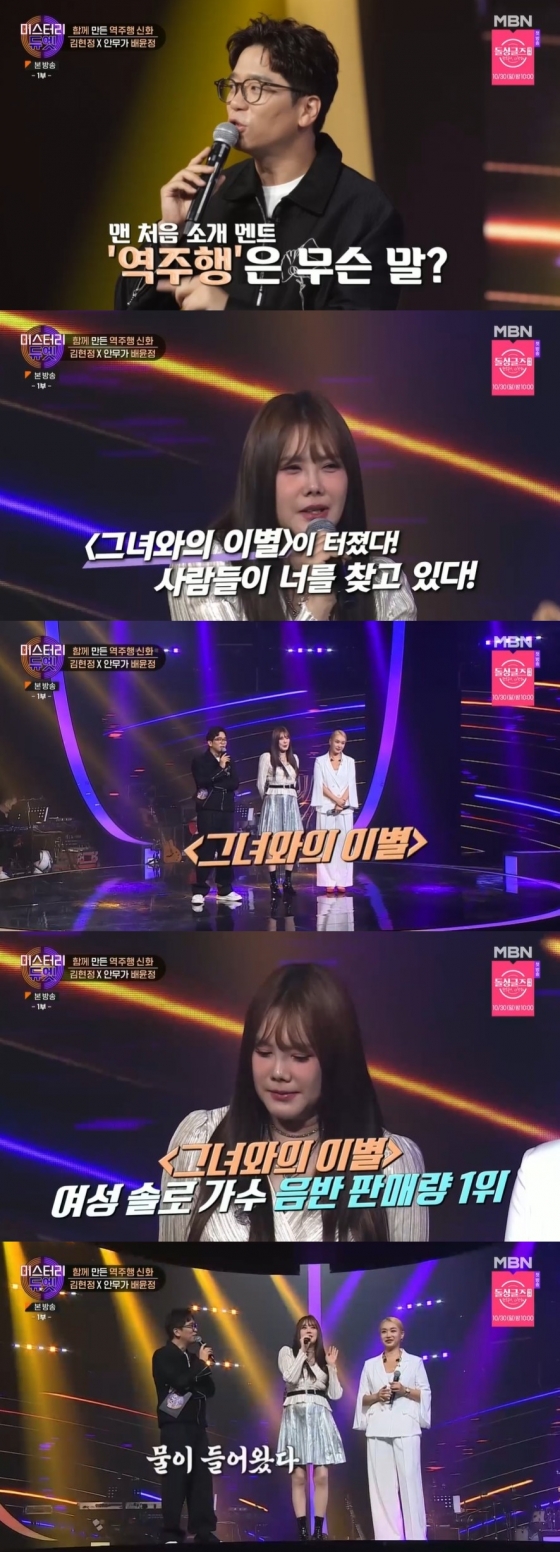/사진=MBN 음악 예능 ‘미스터리 듀엣’ 방송화면