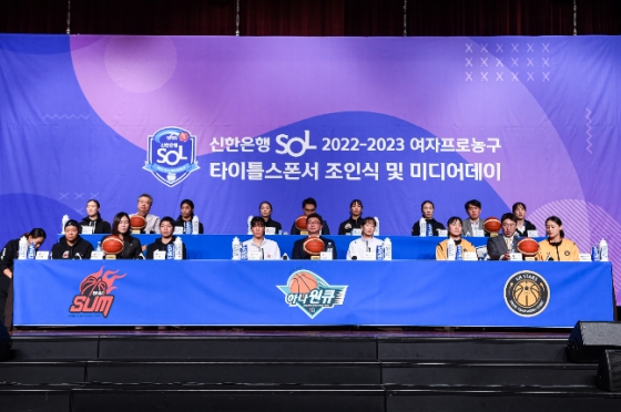 24일 서울 여의도 63컨벤션센터에서 열린 2022~2023 여자프로농구 미디어데이에 참석한 6개 구단 감독과 선수들. /사진=WKBL