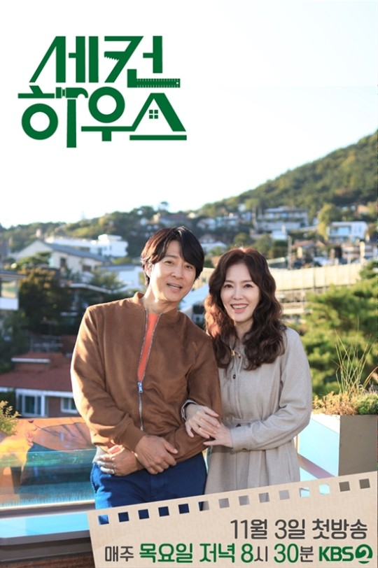 /사진제공=KBS 2TV &#039;세컨하우스&#039;