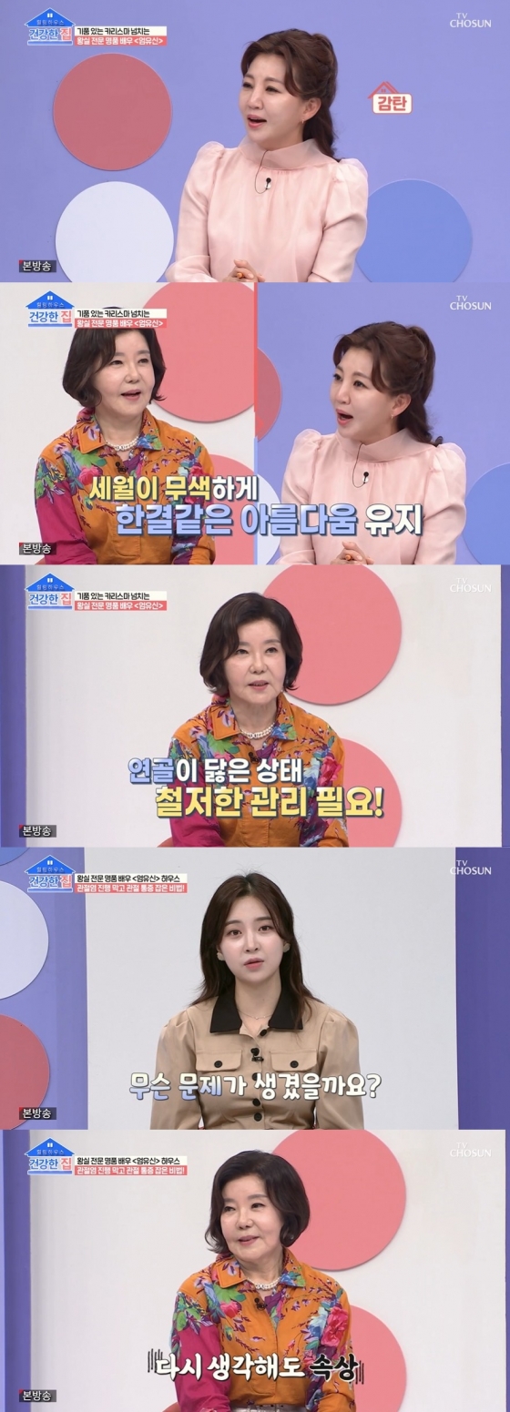 /사진=TV조선 교양 프로그램 &#039;건강한 집&#039; 방송화면