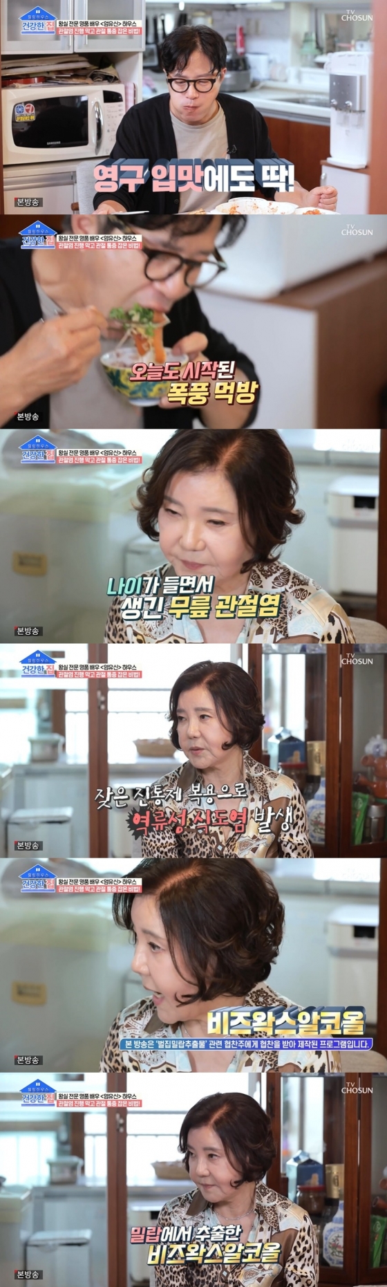 /사진=TV조선 교양 프로그램 &#039;건강한 집&#039; 방송화면