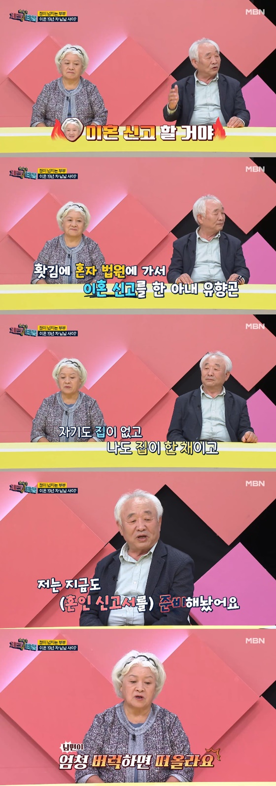/사진=MBN 한번 더 체크타임