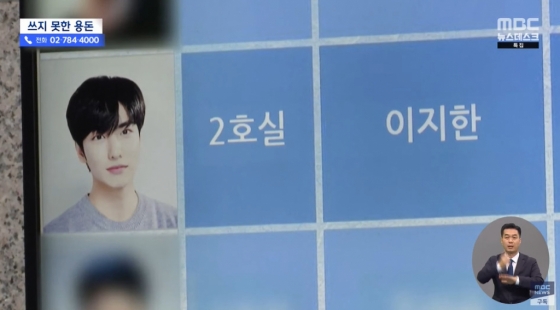 /사진=MBC &#039;뉴스데스크&#039;