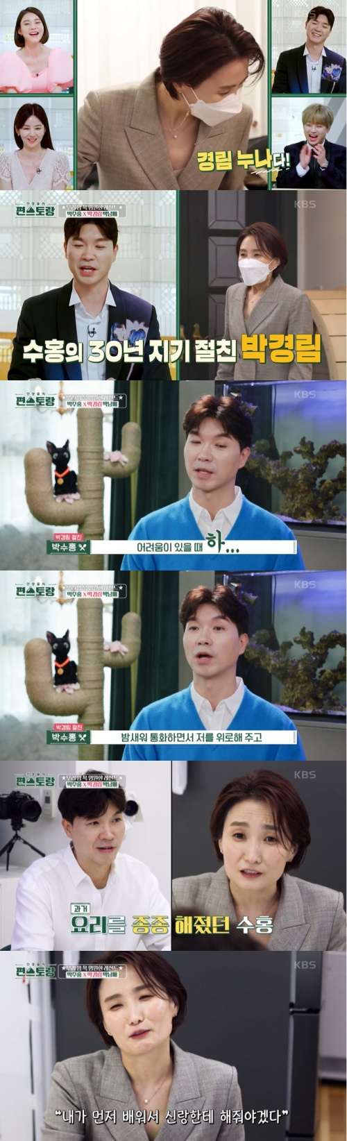 /사진=KBS2 예능프로그램 '신상출시 편스토랑'(이하 '편스토랑') 방송 화면 캡쳐