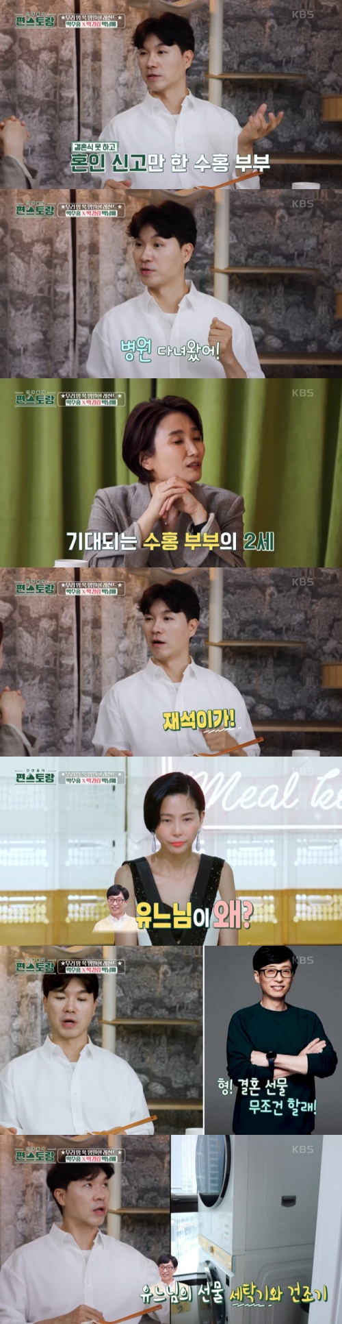 /사진=KBS2 예능프로그램 '신상출시 편스토랑'(이하 '편스토랑') 방송 화면 캡쳐