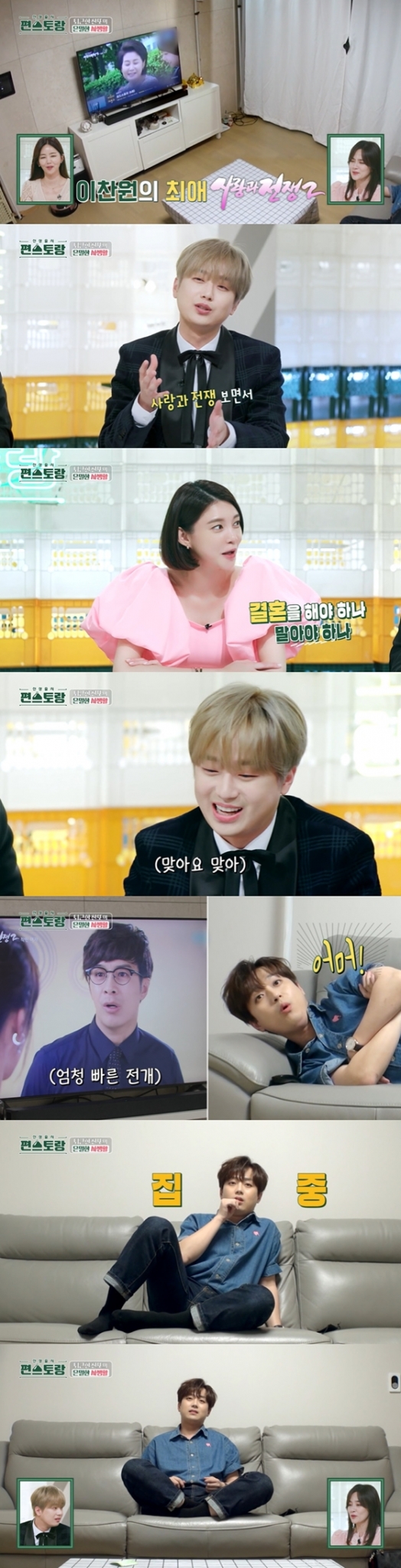 KBS 2TV &#039;신상출시 편스토랑&#039;의 이찬원./사진=KBS 2TV &#039;신상출시 편스토랑&#039; 방송 화면 캡처