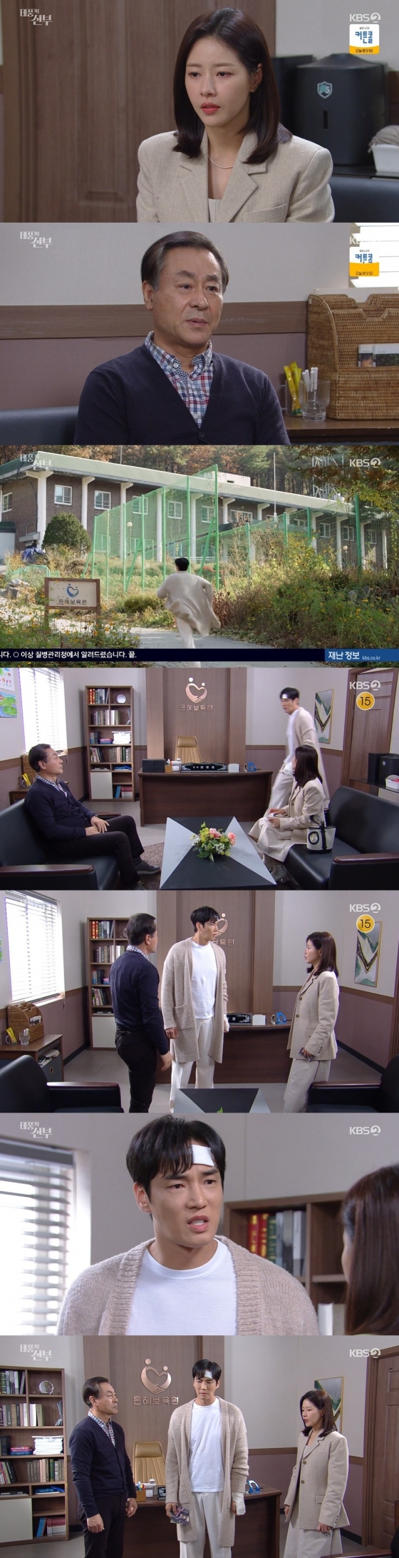 /사진=KBS 2TV 일일드라마 &#039;태풍의 신부&#039; 방송화면