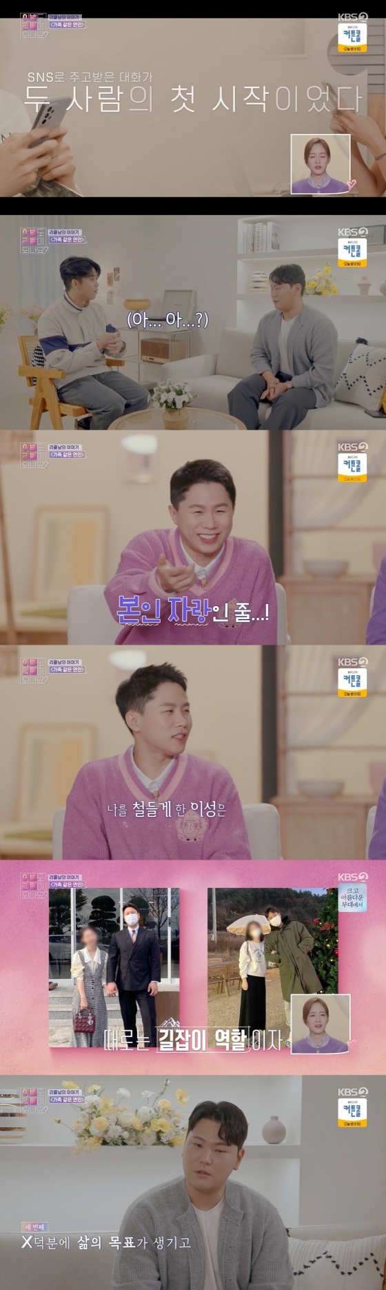 /사진=KBS 2TV 예능 &#039;이별도 리콜이 되나요?’ 방송화면