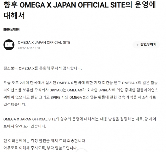 오메가엑스, 日 매니지먼트 회사와 계약 종료 위반 사항 확인[공식] - 스타뉴스