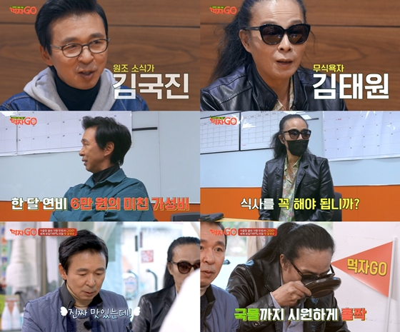 JTBC &#039;세계관 충돌 먹방-먹자GO&#039;의 김국진, 김태원./사진=JTBC &#039;세계관 충돌 먹방-먹자GO&#039; 방송 화면 캡처
