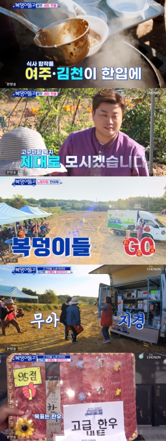 /사진=&#039;복덩이들고(GO)&#039; 방송화면