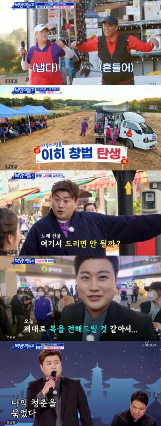 /사진=&#039;복덩이들고(GO)&#039; 방송화면