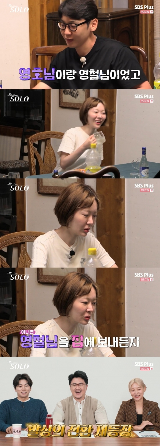 /사진=SBS PLUS 예능 &#039;나는 솔로&#039; 방송화면