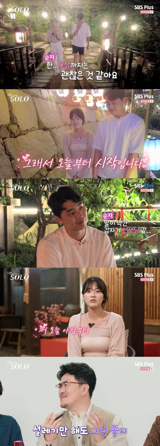 /사진=SBS PLUS 예능 &#039;나는 솔로&#039; 방송화면