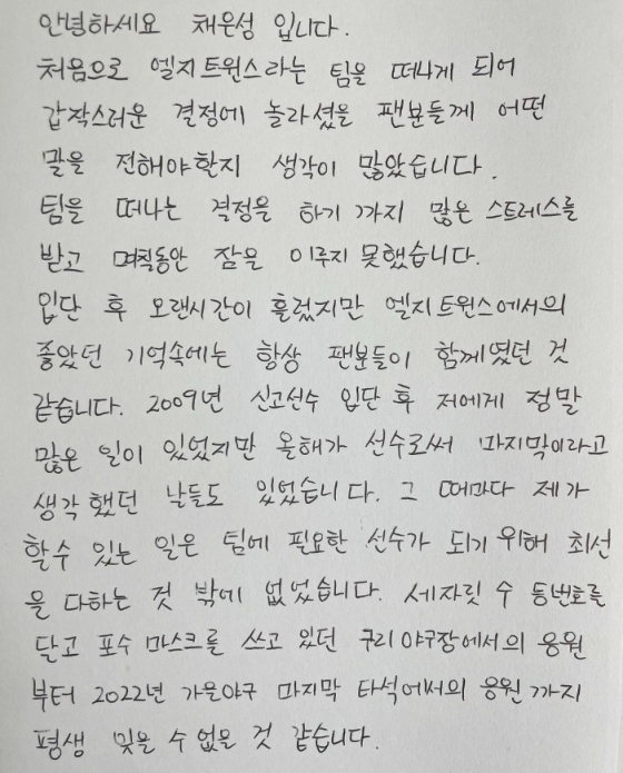 채은성 손편지./사진=채은성 딸 인스타그램