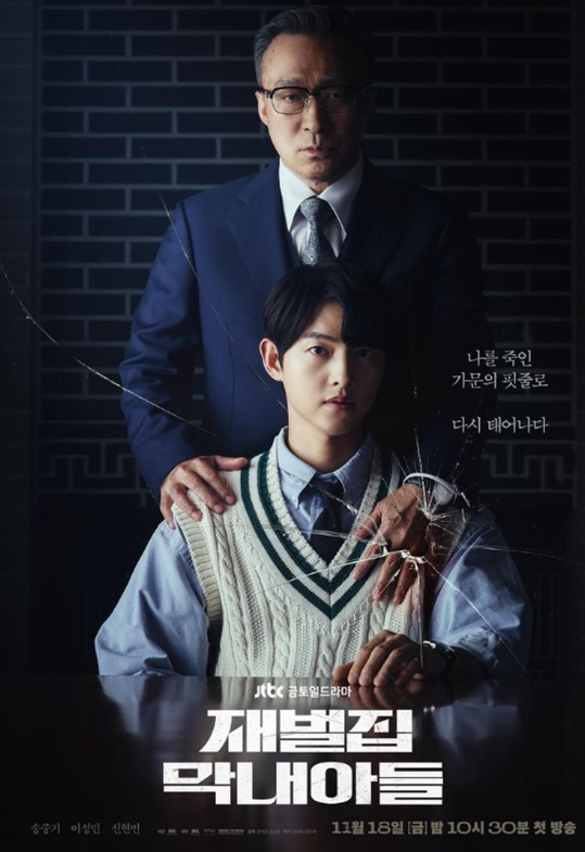 /사진=&#039;재벌집 막내아들&#039;