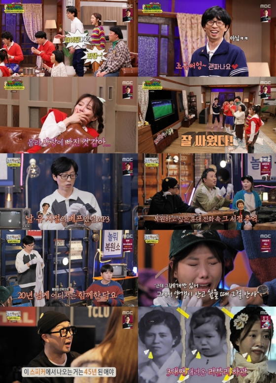 /사진=&#039;놀면 뭐하니?&#039; 방송 화면 