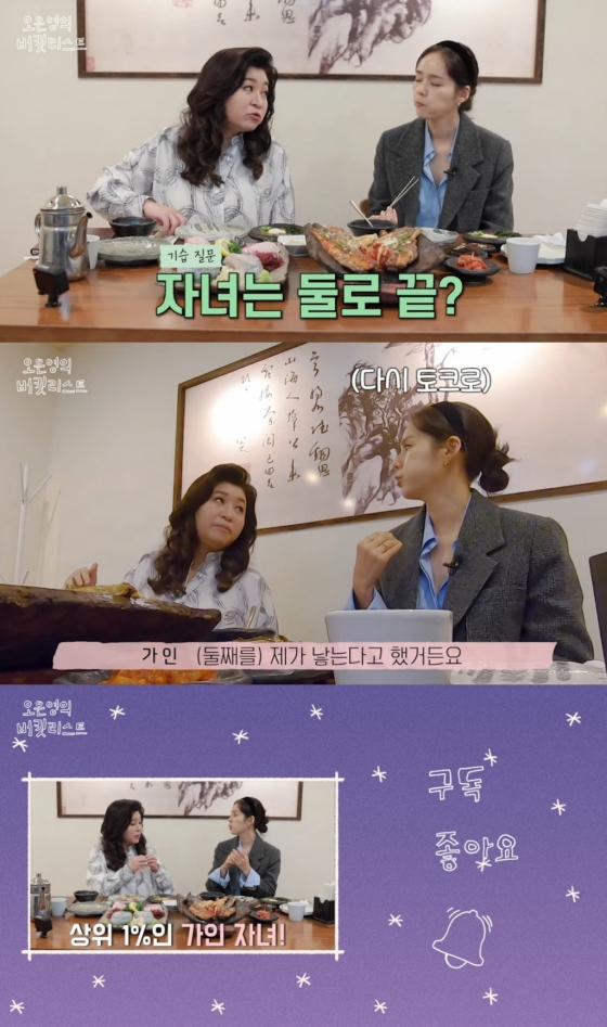 /사진=오은영 유튜브