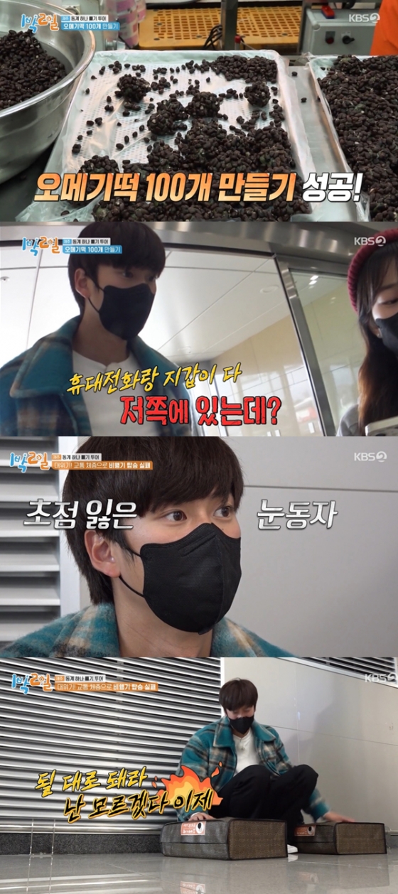 /사진=&#039;1박2일&#039; 방송화면 캡쳐