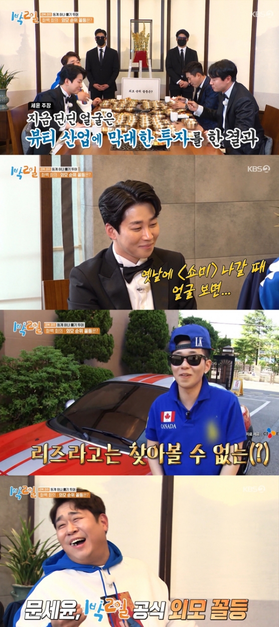 /사진=&#039;1박2일&#039; 방송화면 캡쳐