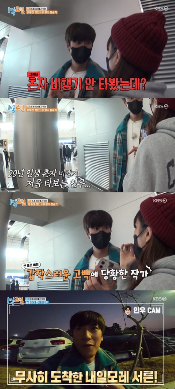 /사진=&#039;1박2일&#039; 방송화면 캡쳐