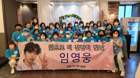 /사진=임영웅 팬클럽 영웅시대