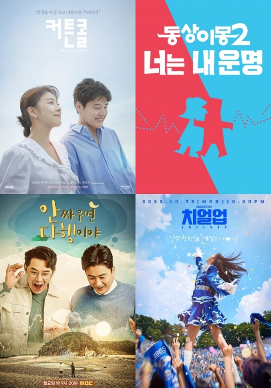/사진제공=KBS(커튼콜), SBS(동상이몽2, 치얼업), MBC(안싸우면 다행이야)
