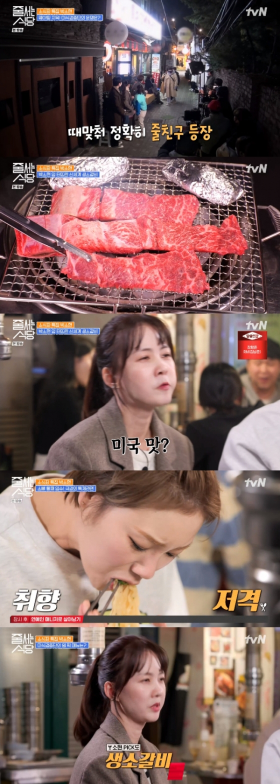 /사진=&#039;줄 서는 식당&#039; 방송화면