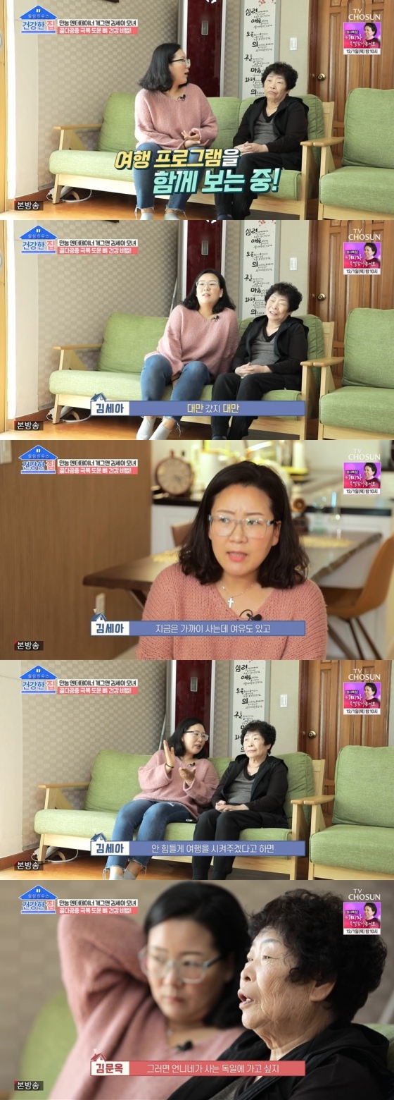 /사진=TV CHOSUN &#039;건강한 집&#039; 방송화면