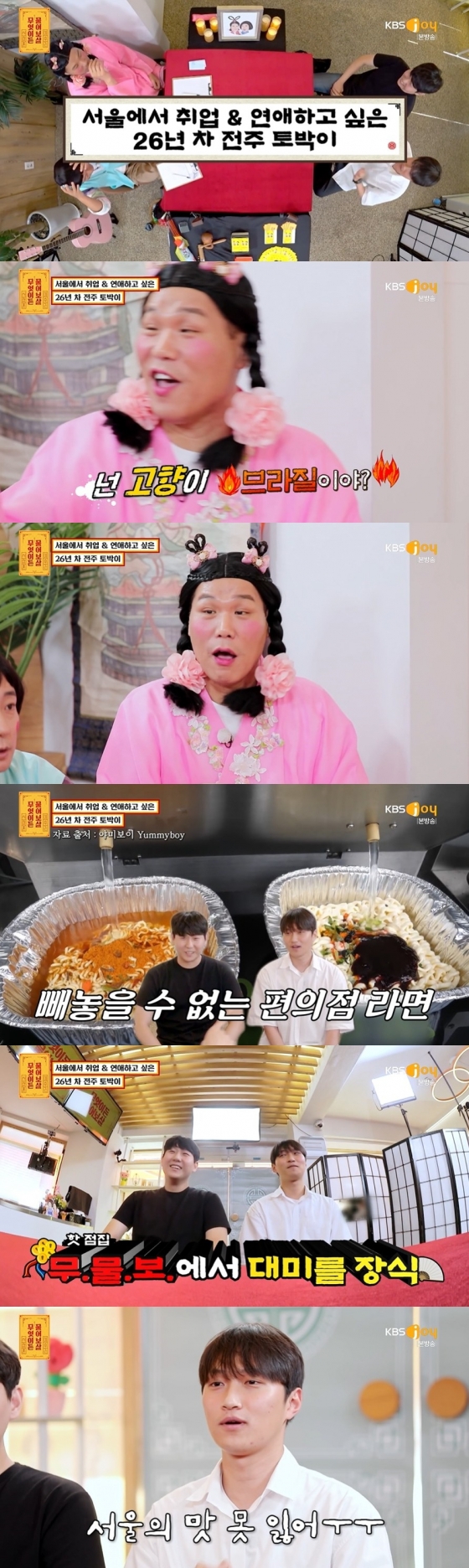 /사진=KBS Joy 예능프로그램 &#039;무엇이든 물어보살&#039; 방송화면