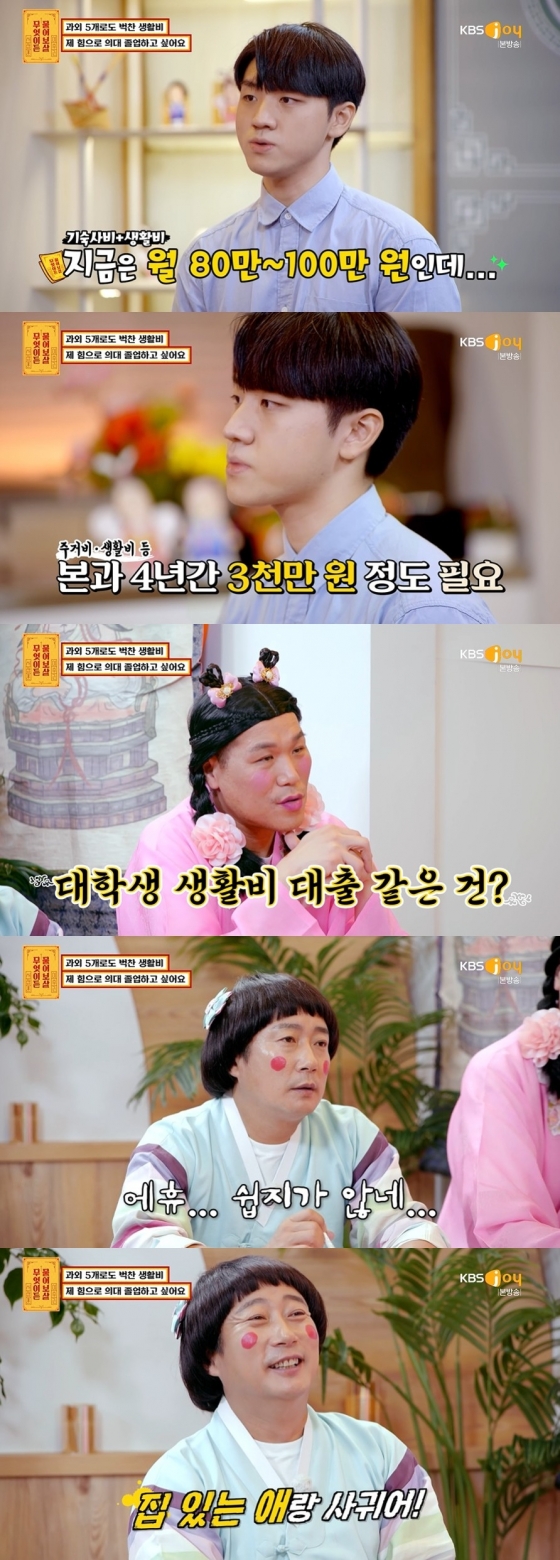 /사진=KBS Joy 예능프로그램 &#039;무엇이든 물어보살&#039; 방송화면
