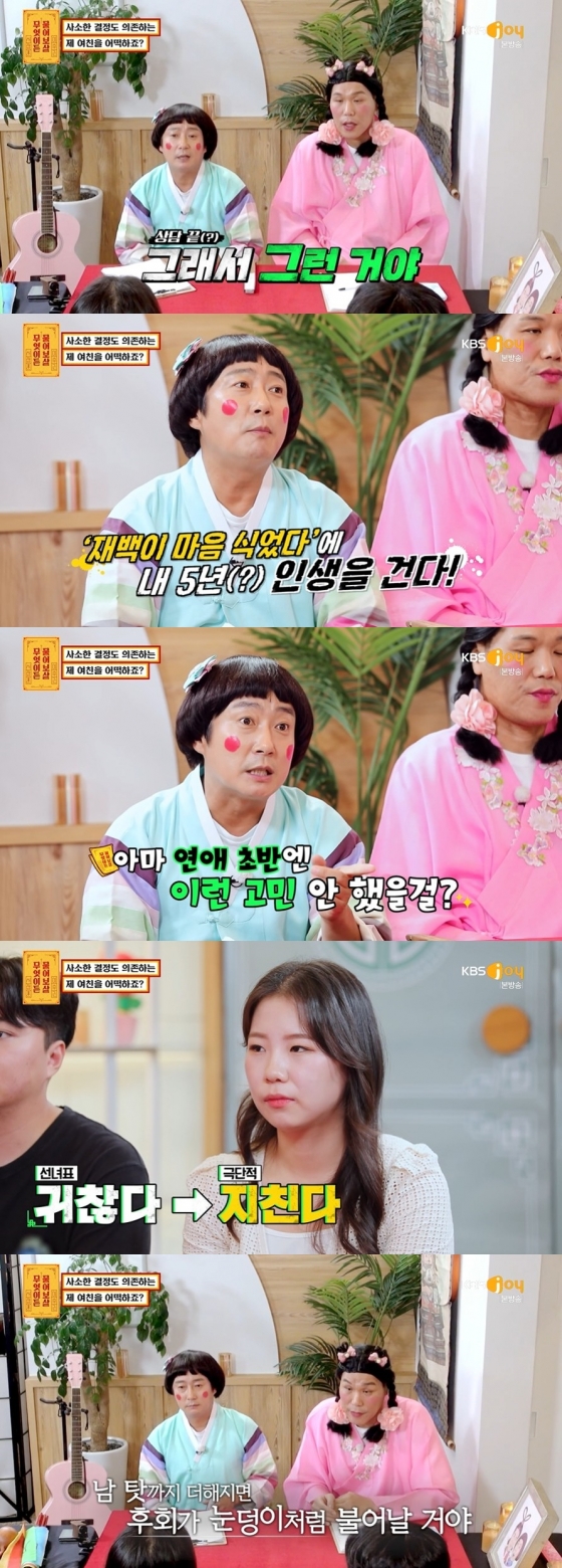 /사진=KBS Joy 예능프로그램 &#039;무엇이든 물어보살&#039; 방송화면