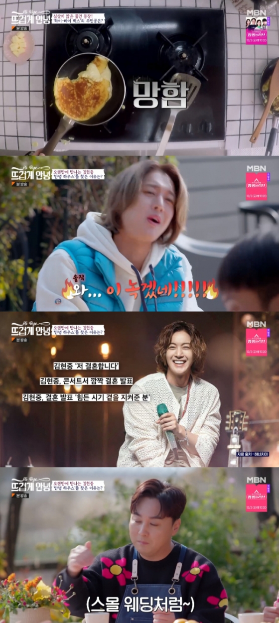 /사진=&#039;뜨겁게 안녕&#039; 방송화면