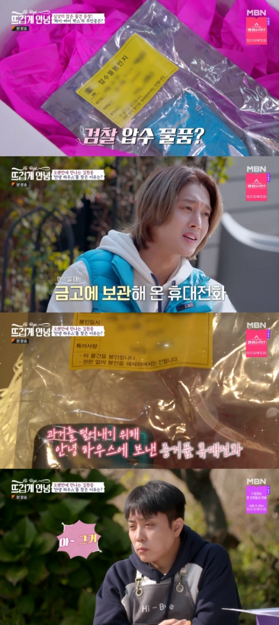 /사진=&#039;뜨겁게 안녕&#039; 방송화면