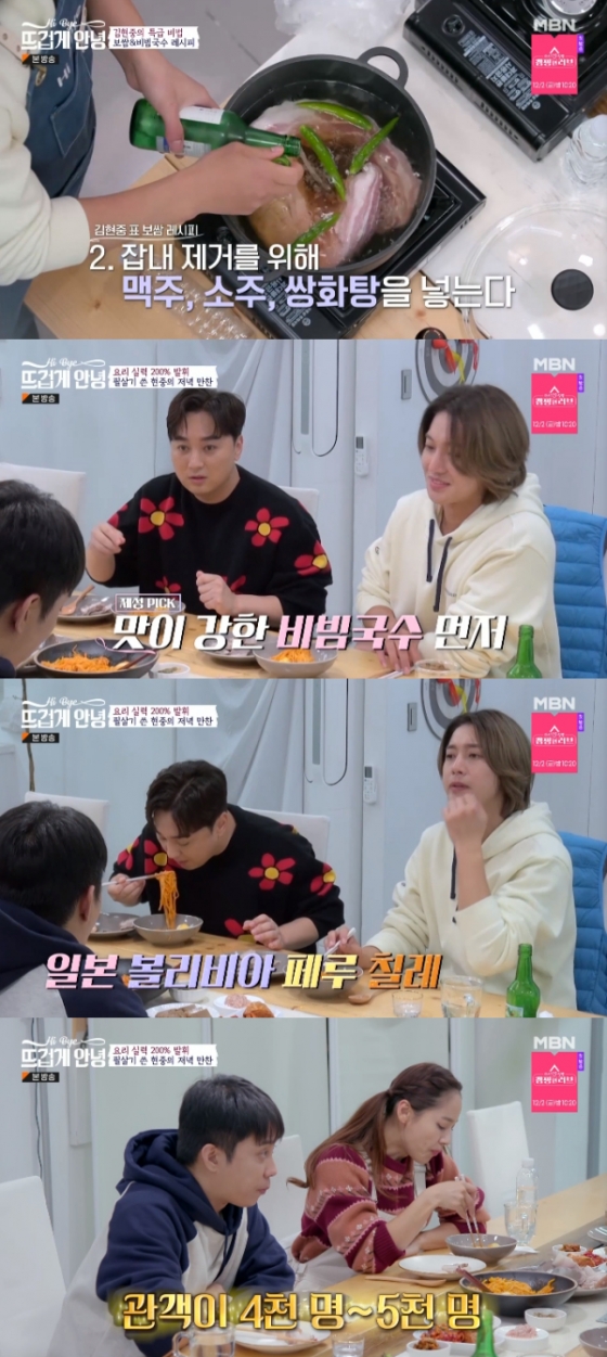 /사진=&#039;뜨겁게 안녕&#039; 방송화면