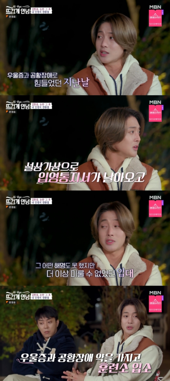 /사진=&#039;뜨겁게 안녕&#039; 방송화면
