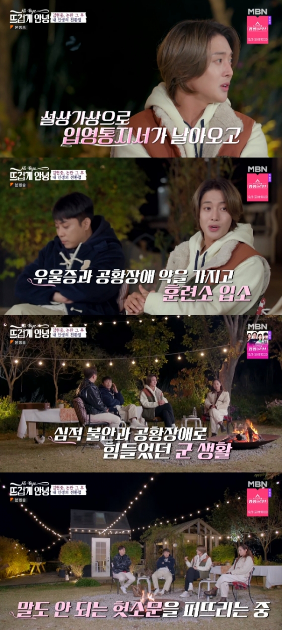 /사진=&#039;뜨겁게 안녕&#039; 방송화면