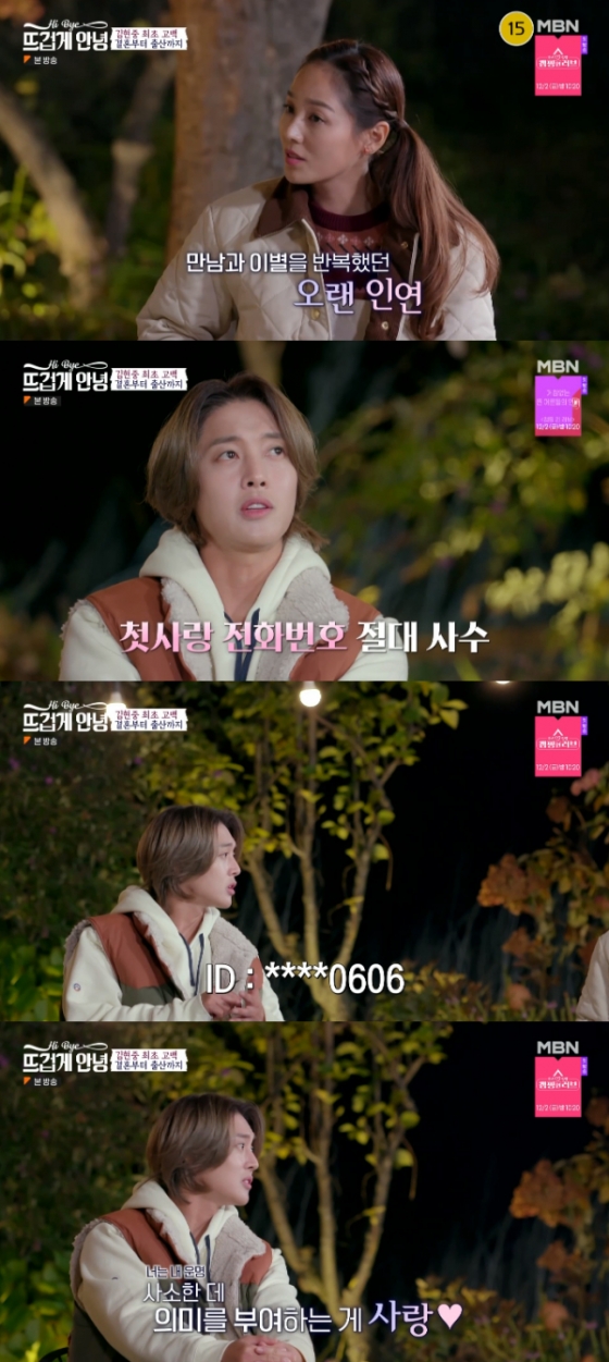 /사진=&#039;뜨겁게 안녕&#039; 방송화면