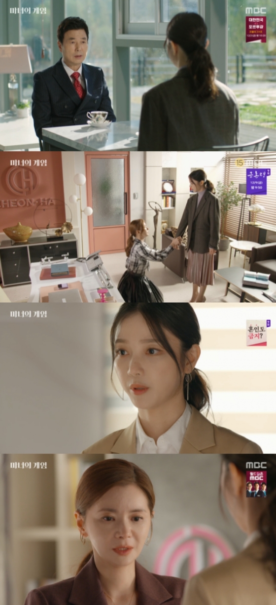 /사진=&#039;마녀의 게임&#039; 방송화면