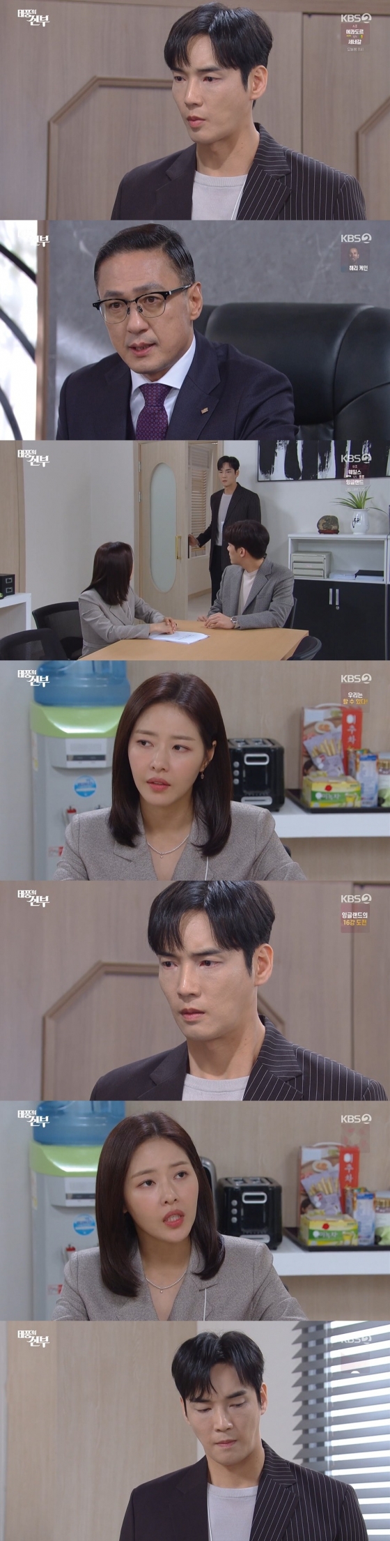 /사진=KBS 2TV 일일드라마 &#039;태풍의 신부&#039; 방송화면