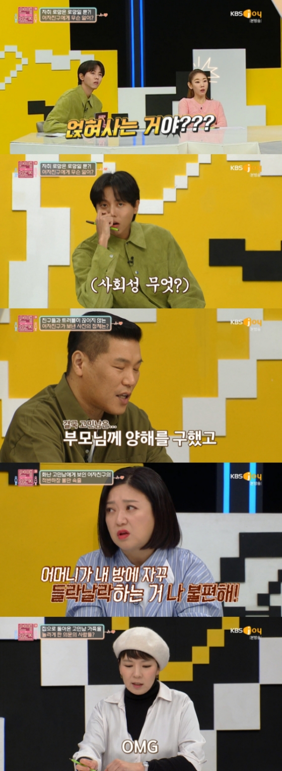 /사진=&#039;연애의 참견 시즌3&#039; 방송화면