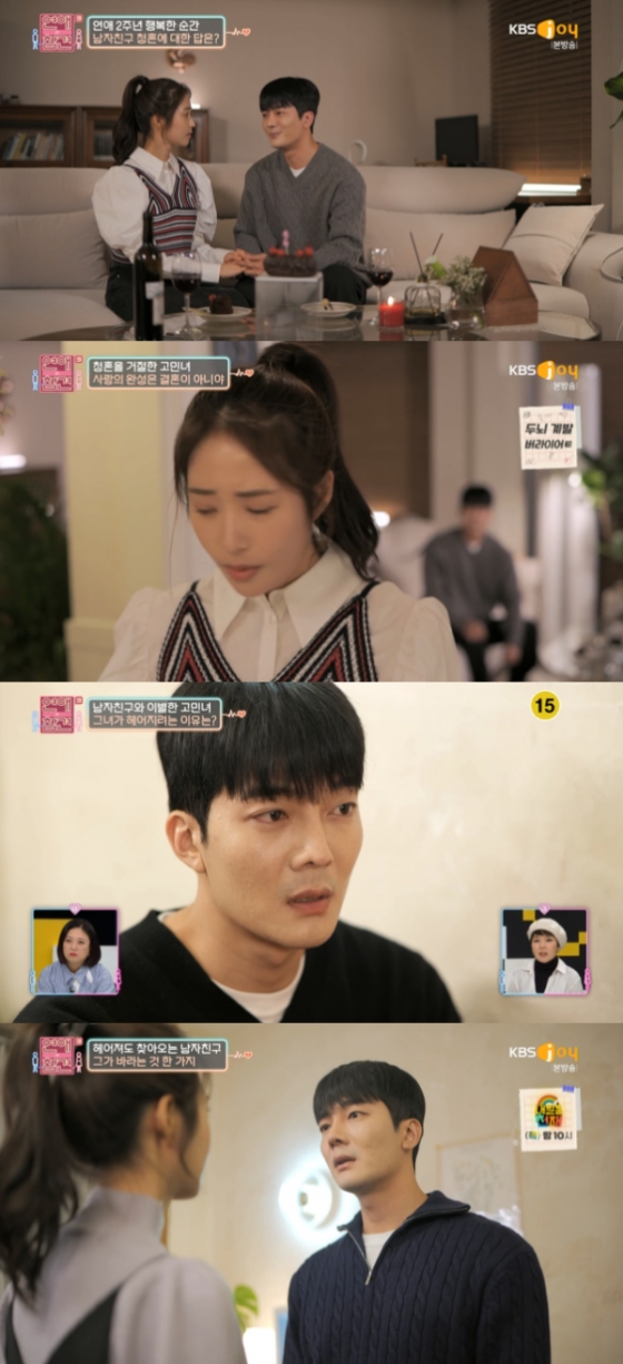 /사진=&#039;연애의 참견 시즌3&#039; 방송화면