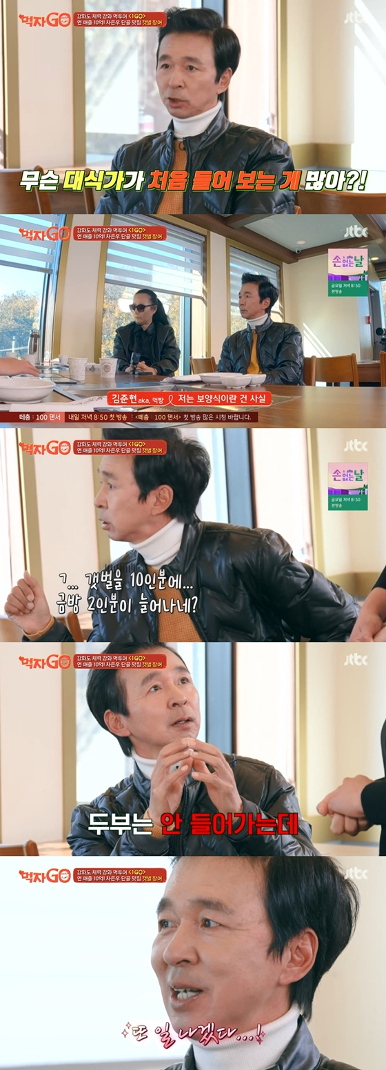JTBC &#039;세계관 충돌 먹방 - 먹자GO&#039;에서 김국진이 갯벌장어구이 식당을 방문했다./사진=JTBC &#039;세계관 충돌 먹방 - 먹자GO&#039; 방송 화면 캡처