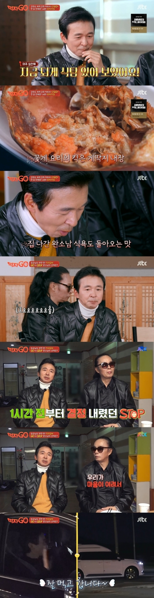 JTBC &#039;세계관 충돌 먹방 - 먹자GO&#039; 2화./사진=JTBC &#039;세계관 충돌 먹방 - 먹자GO&#039; 방송 화면 캡처