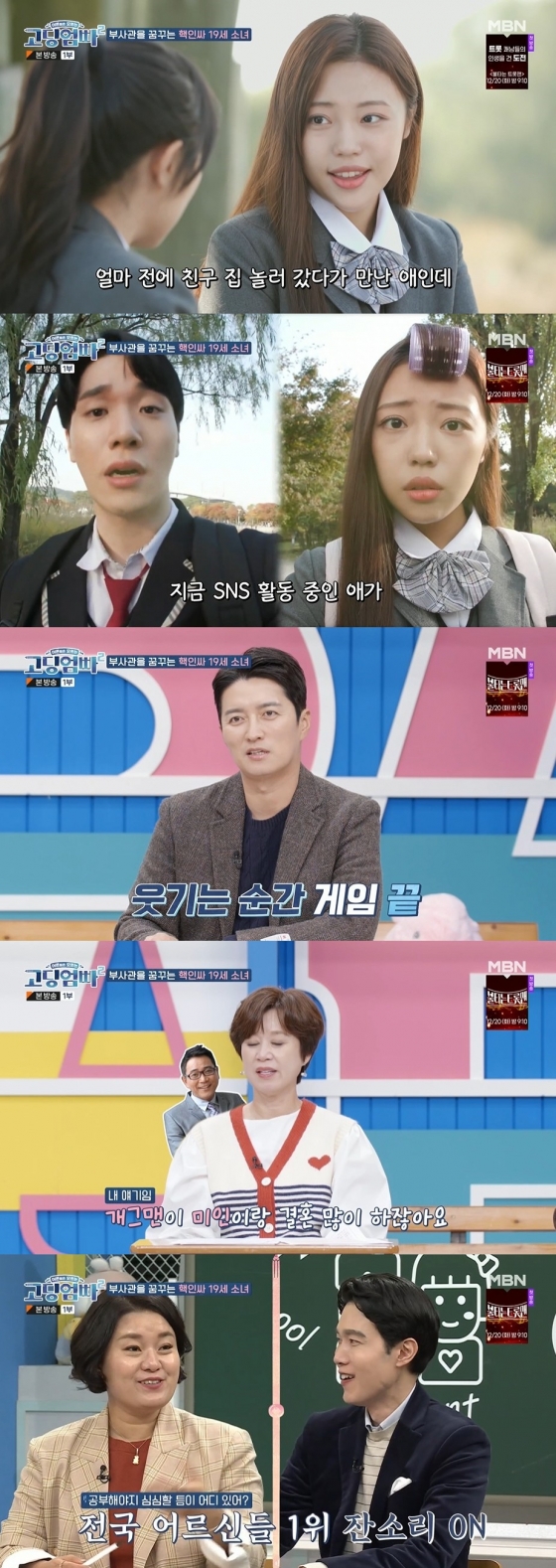 /사진=&#039;고딩엄빠2&#039; 방송 화면